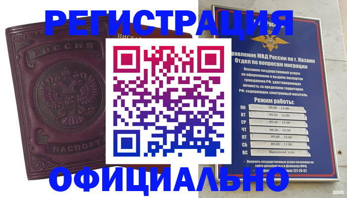 временная регистрация в квартире в Набережных Челнах