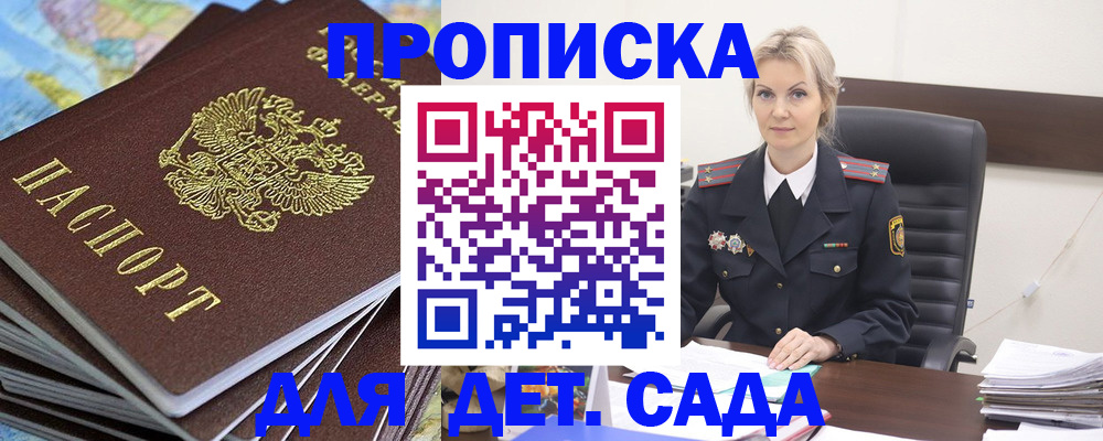 прописка 2025 в Набережных Челнах