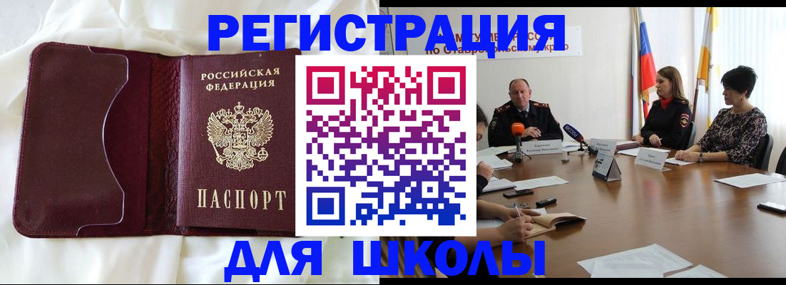 прописка для школы в Набережных Челнах