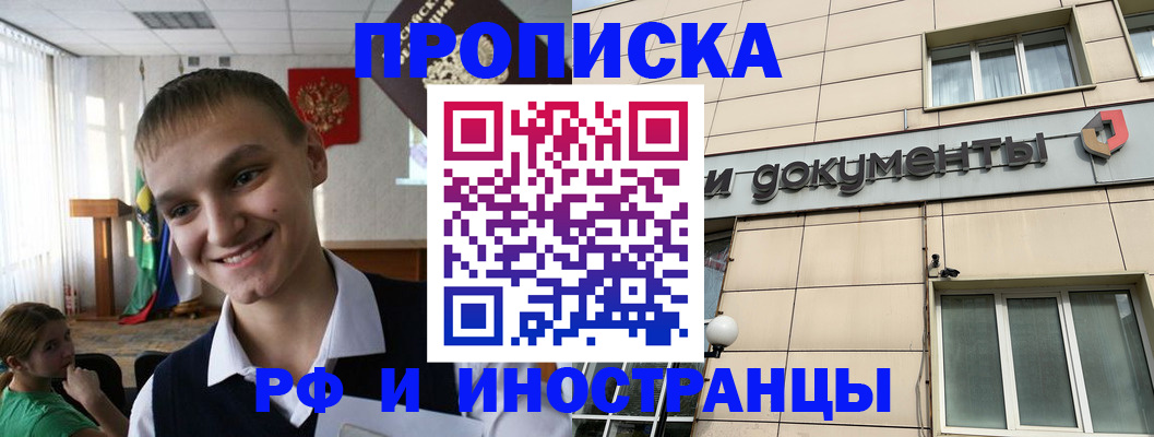 прописка в квартире в Набережных Челнах