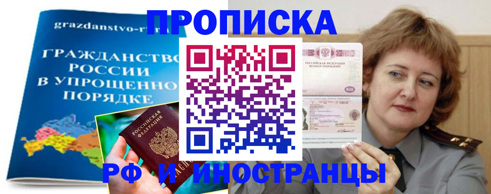 прописка регистрация в Набережных Челнах