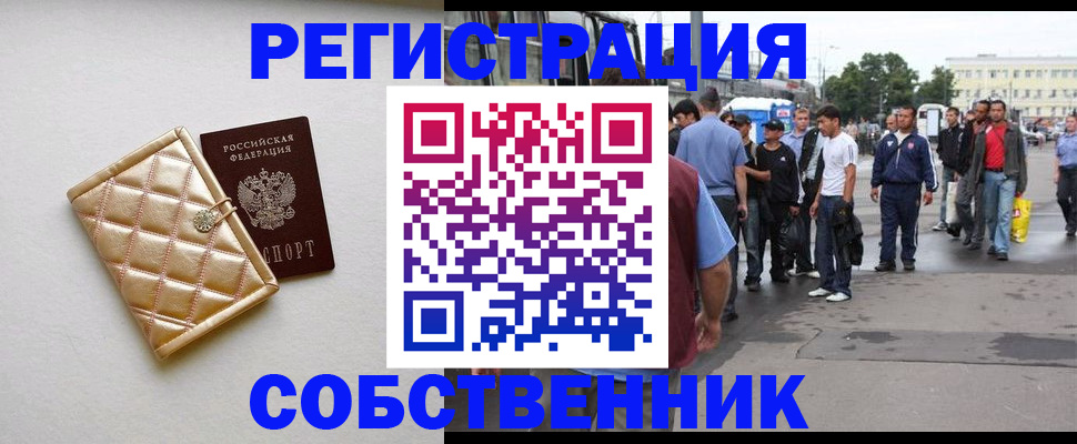 прописка регистрация в Набережных Челнах
